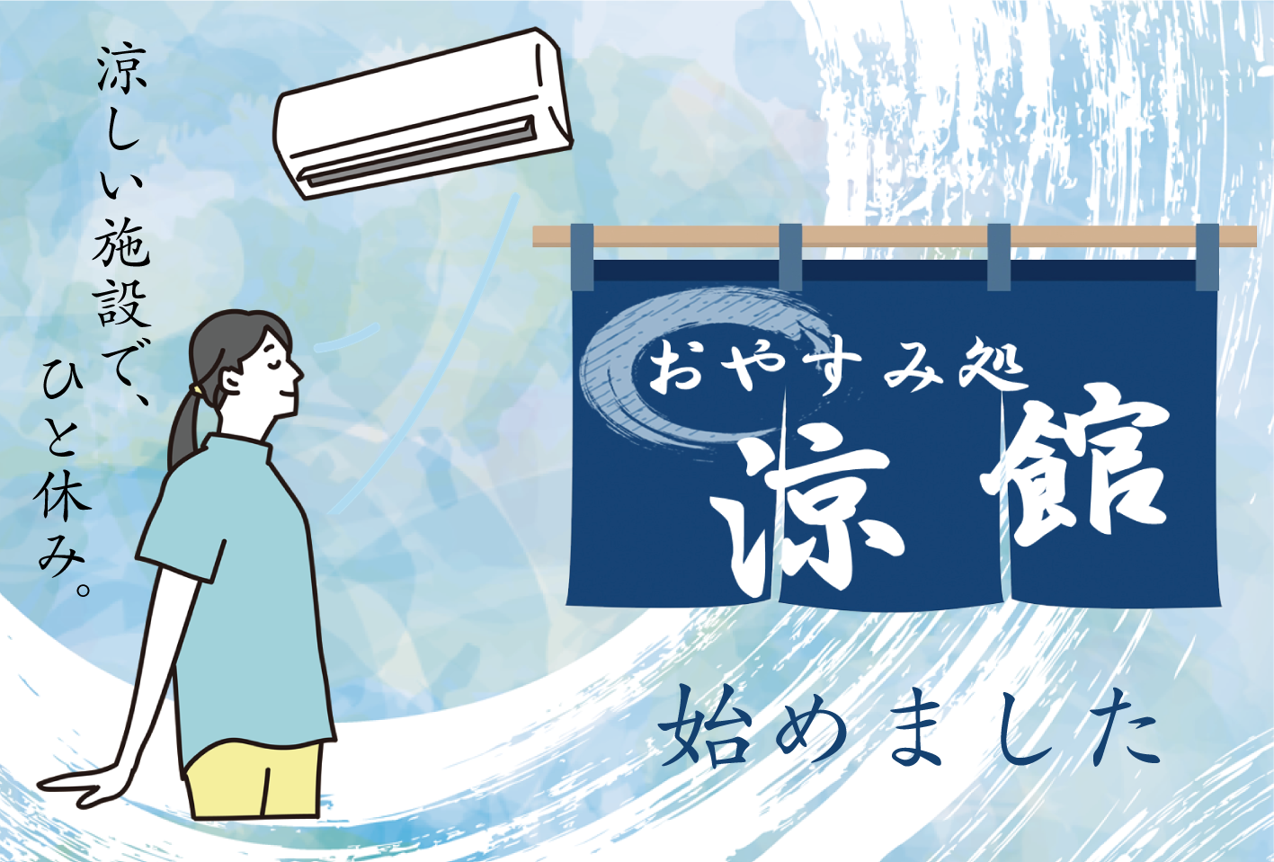 おやすみ処涼館のバナー