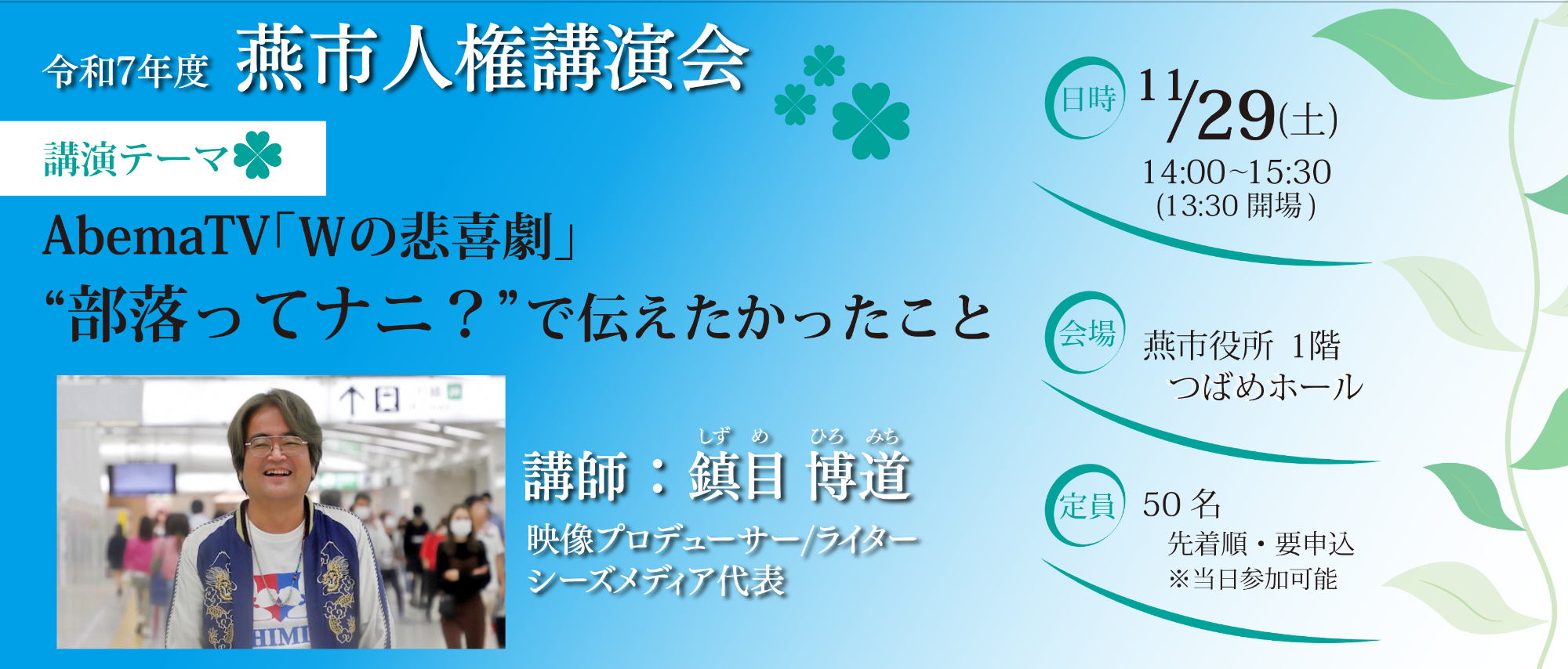人権講演会のバナー