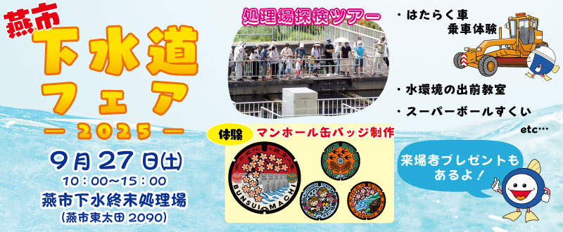 下水道フェアスライダー