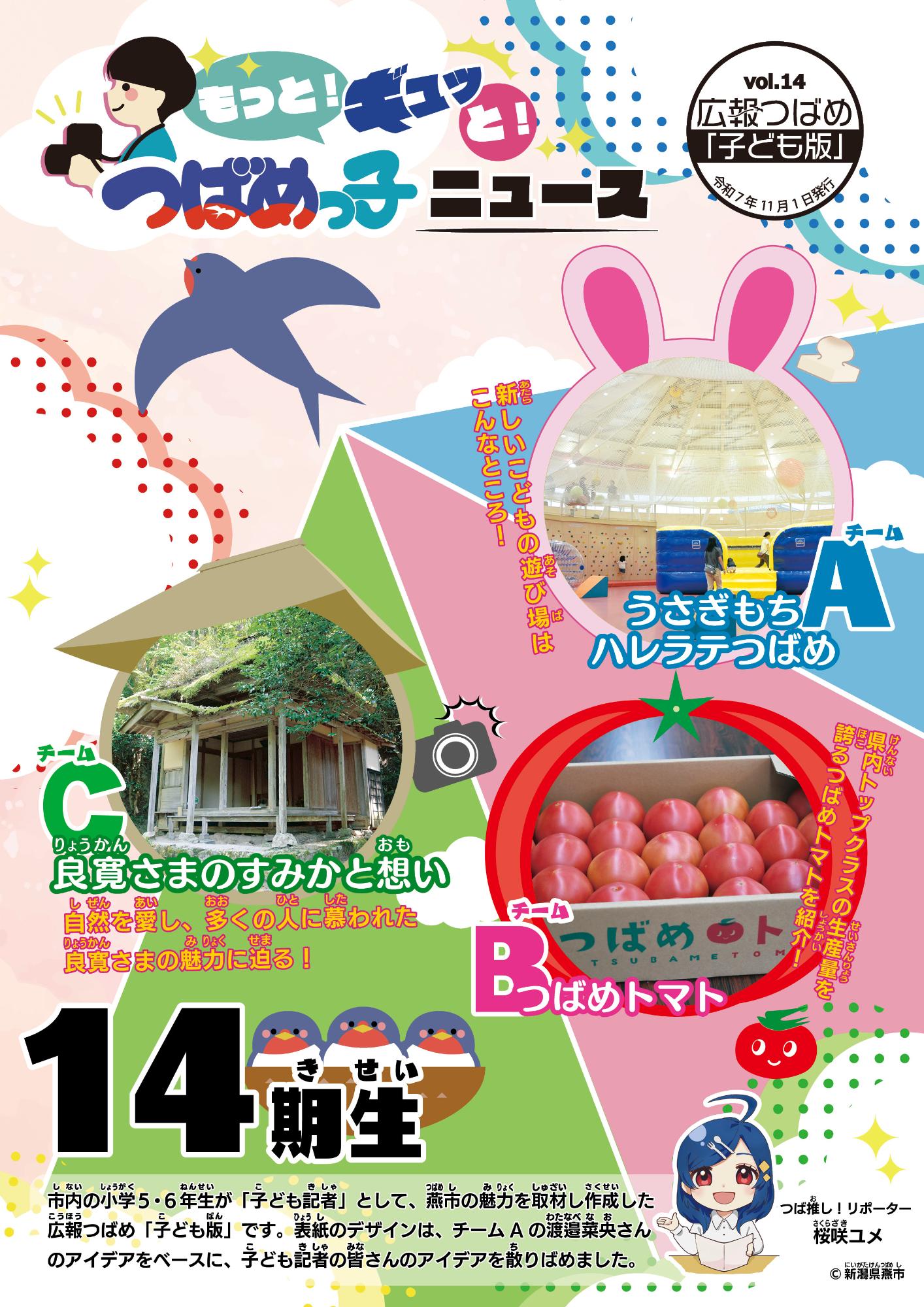子ども広報14表紙