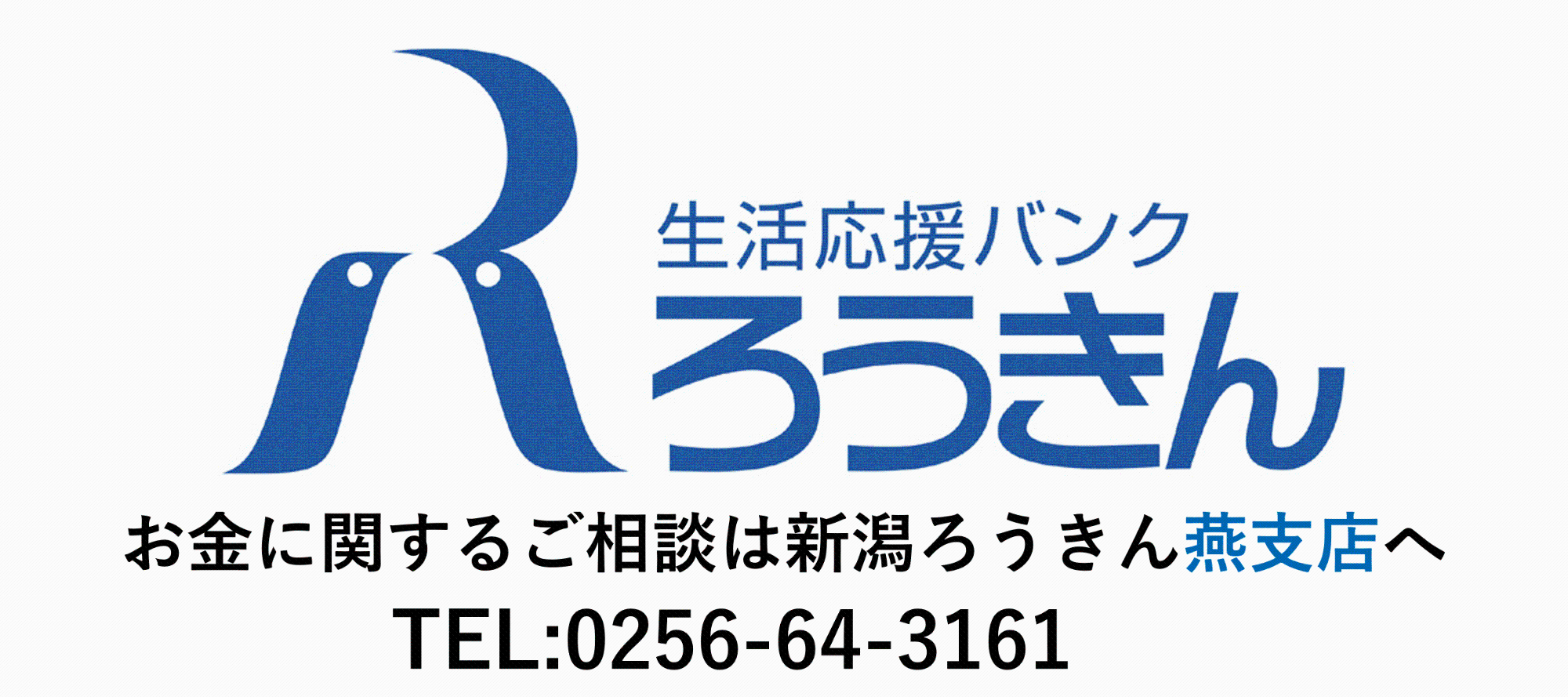 ろうきんバナー広告