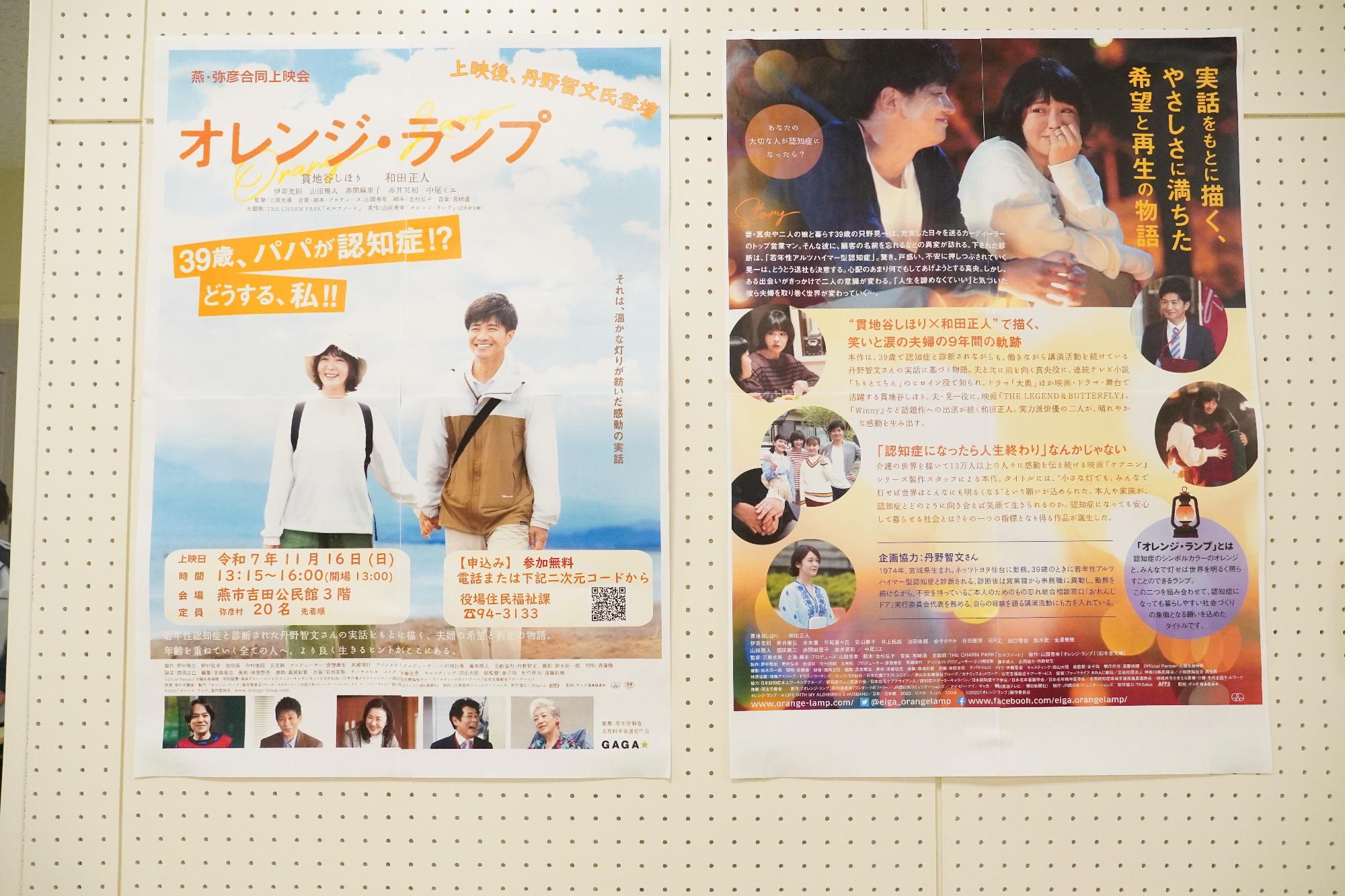 オレンジランプポスター