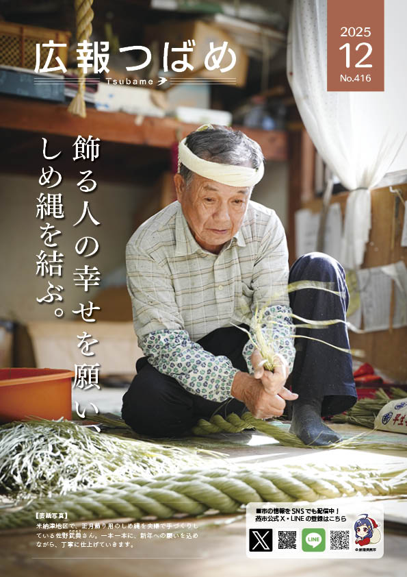 広報つばめ2025年12月の表紙