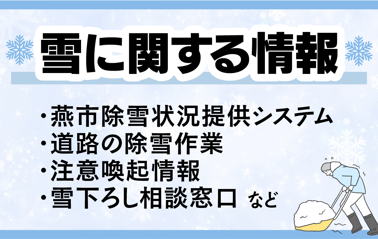 雪に関する情報ピックアップ