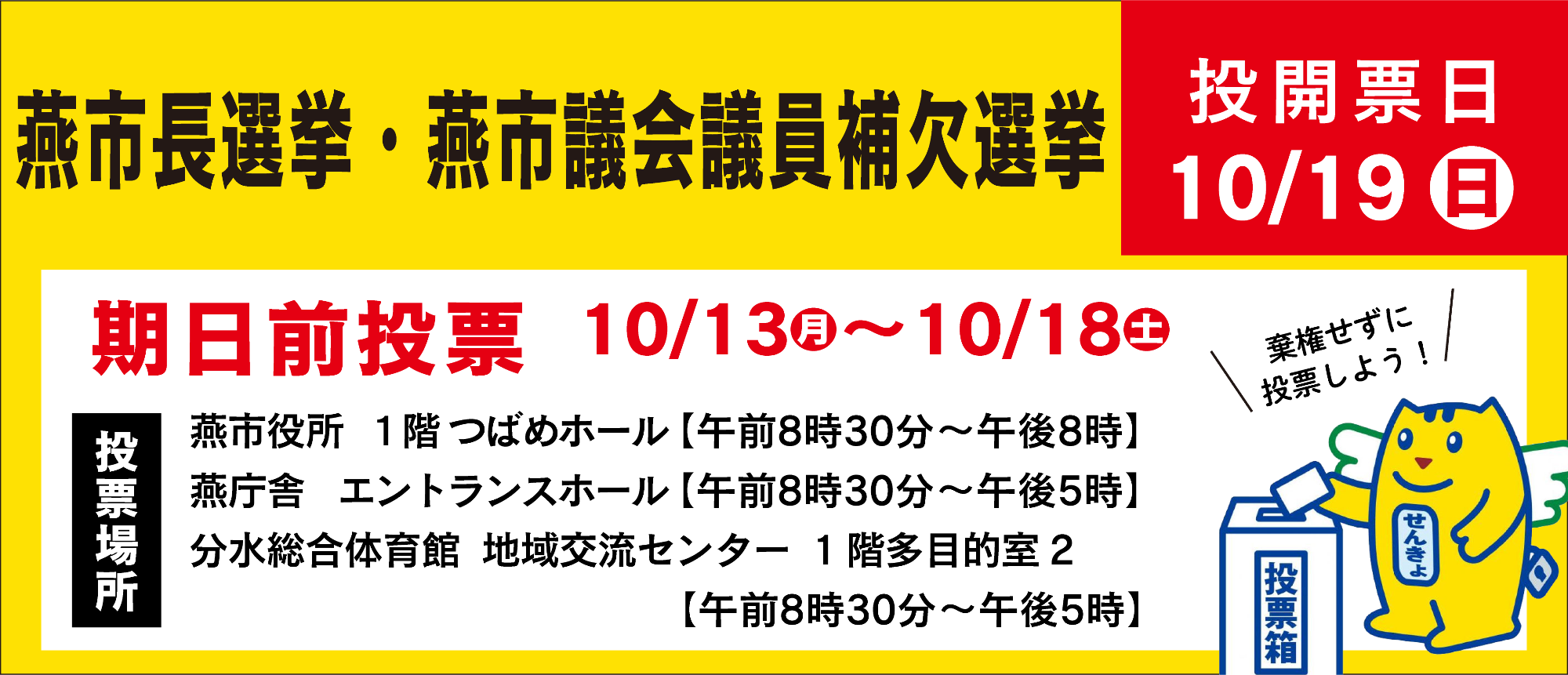市長選挙市議補欠選挙のバナー