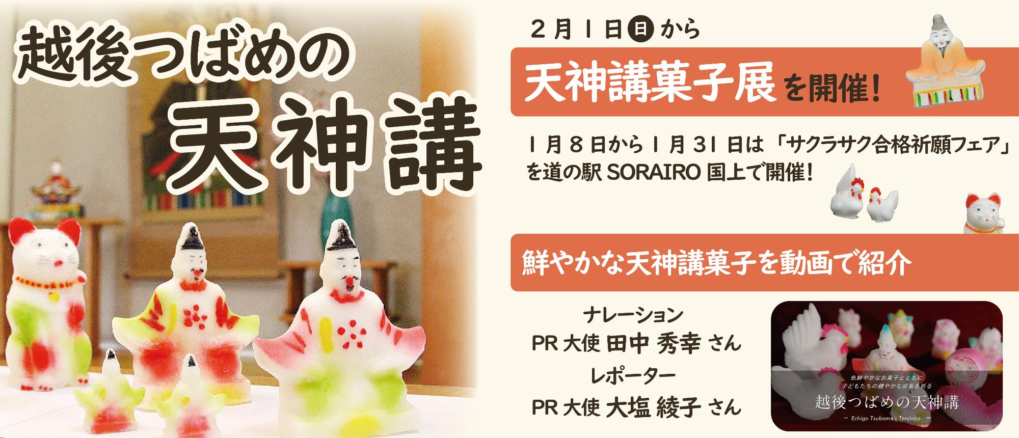 天神講のスライダー