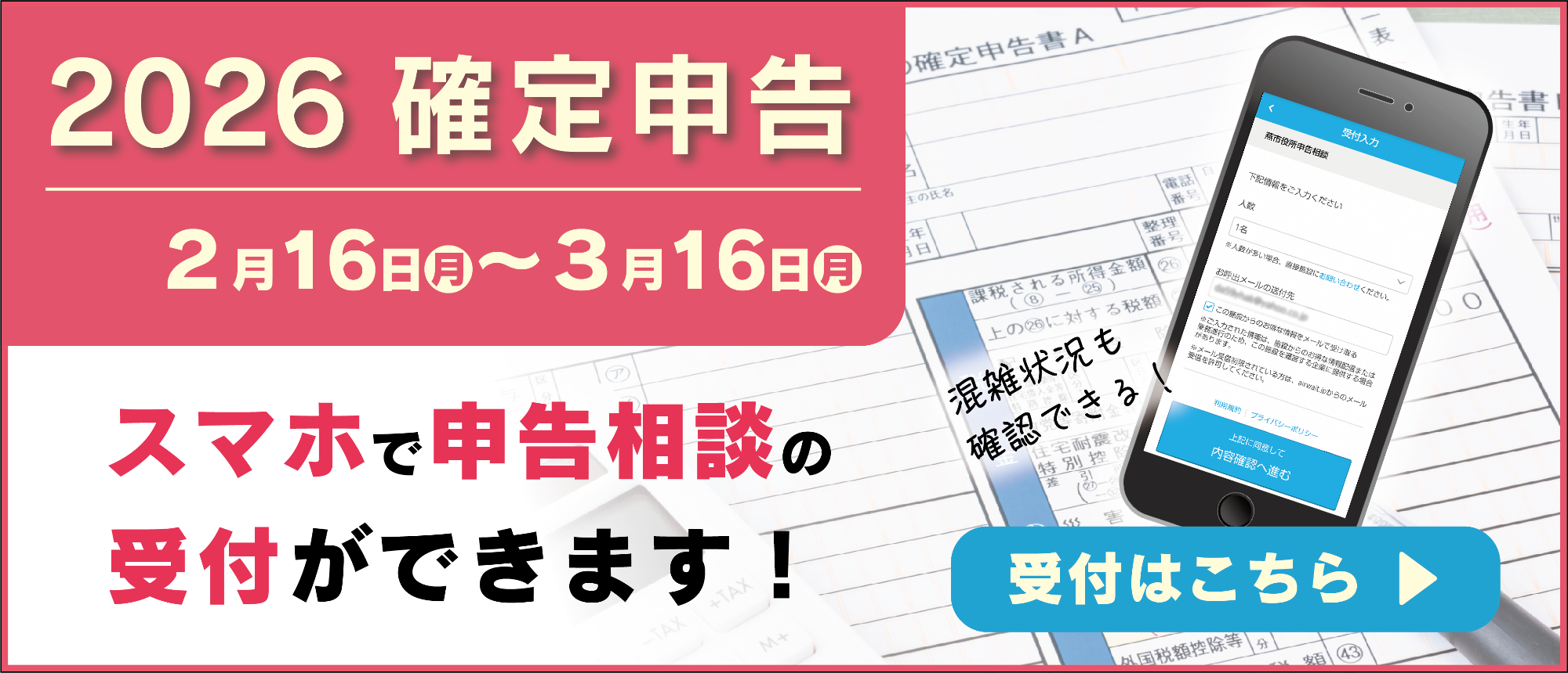 確定申告のバナー