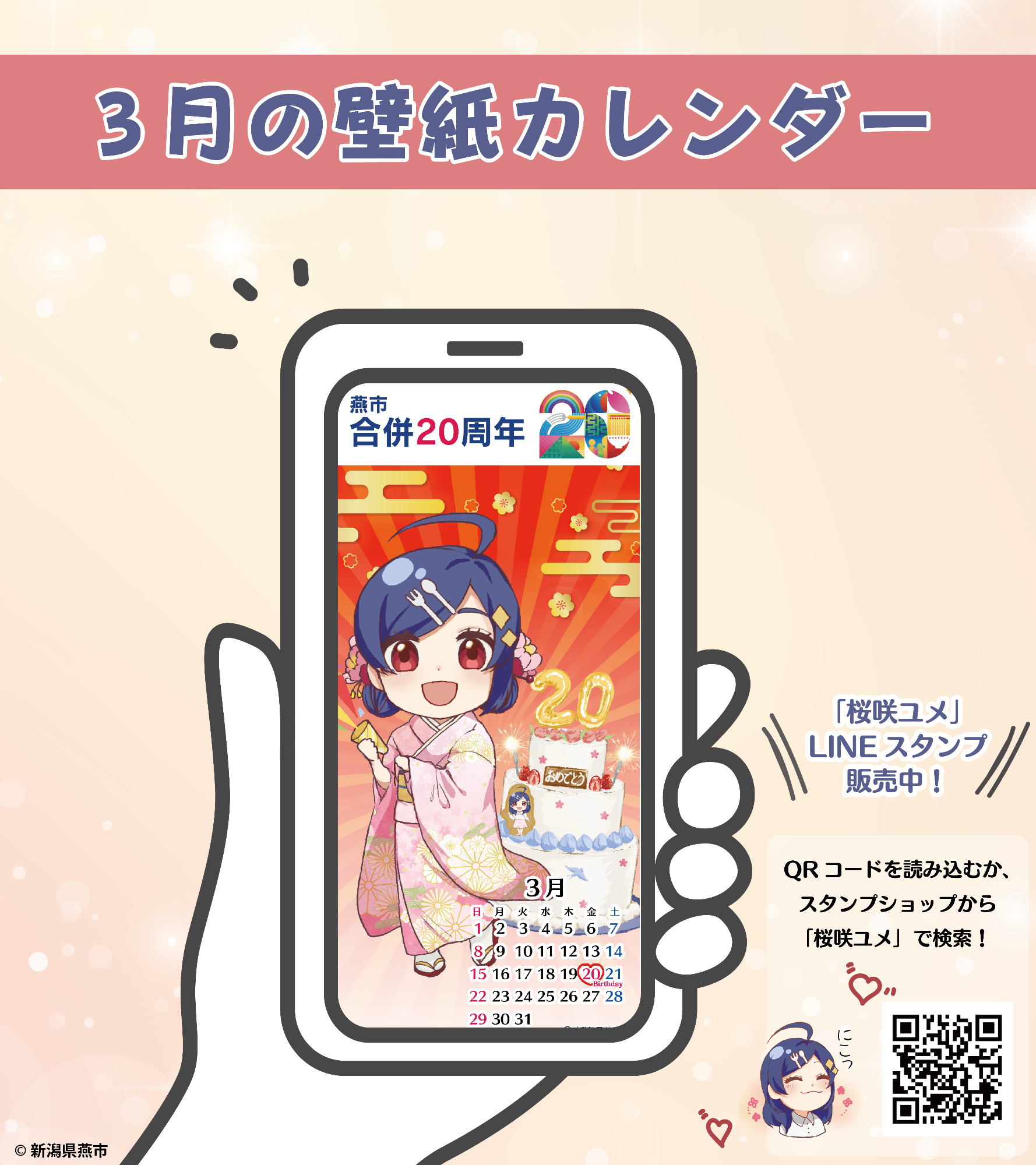 桜咲ユメデザインの壁紙カレンダー（3月）