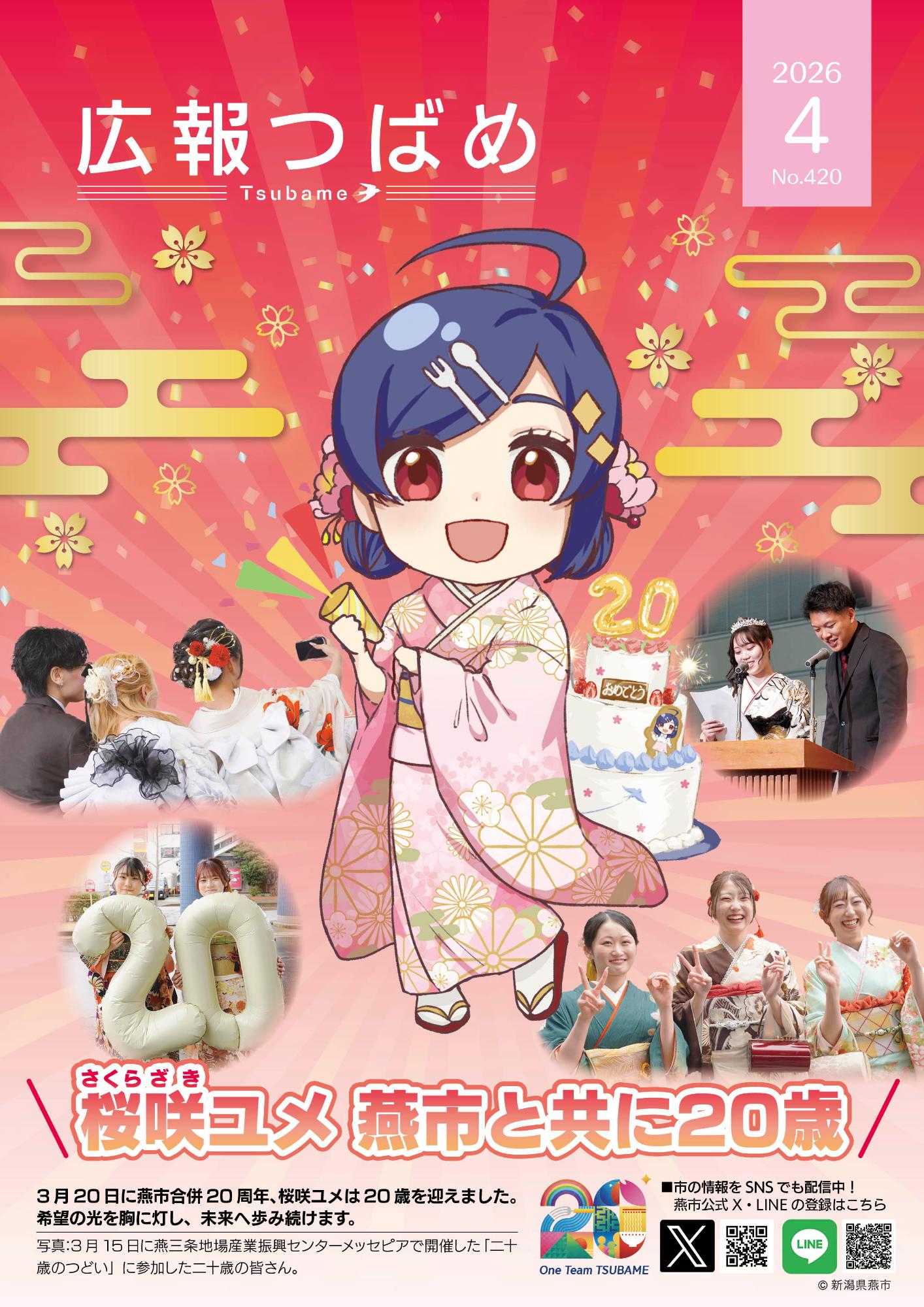 紙面イメージ（PDF版広報つばめ 2026年4月号）