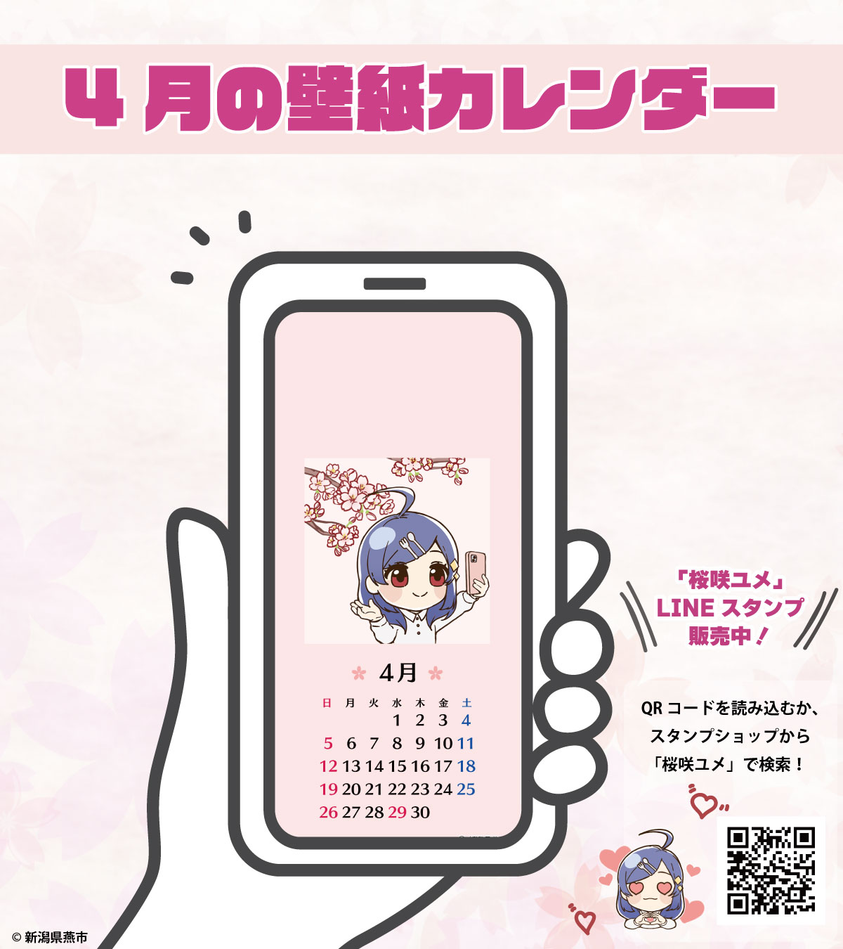 桜咲ユメデザインの壁紙カレンダー（4月）