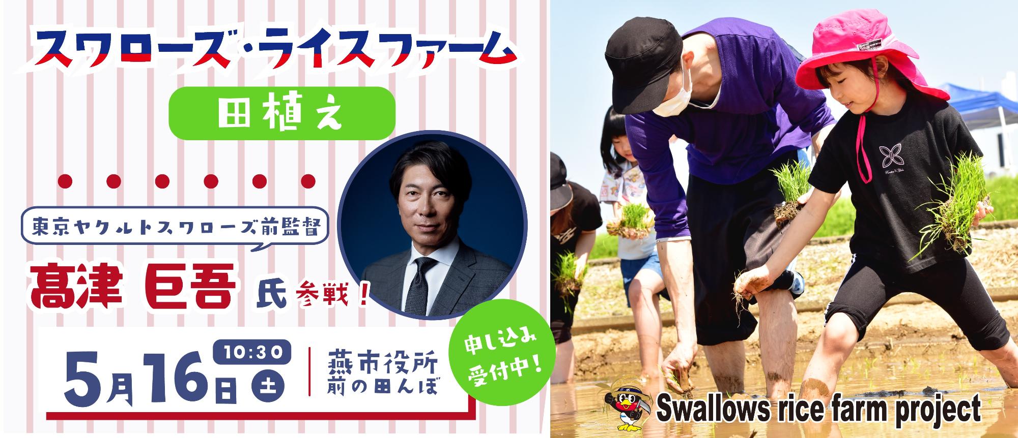 スワローズ・ライスファームのバナー