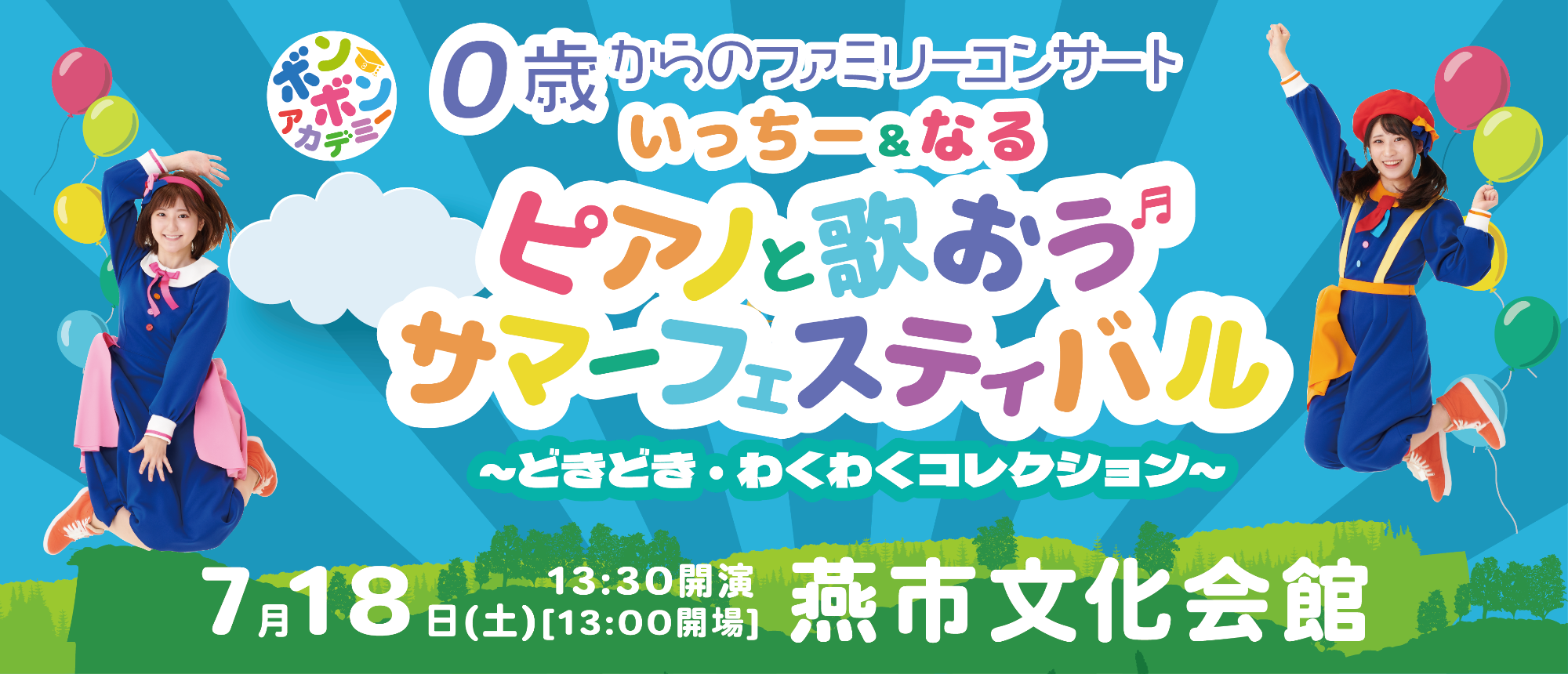 いっちー＆なる