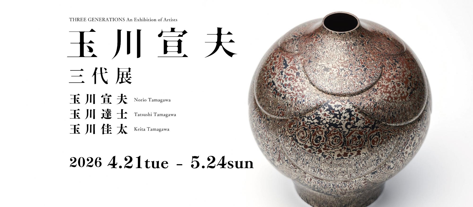 企画展のバナー