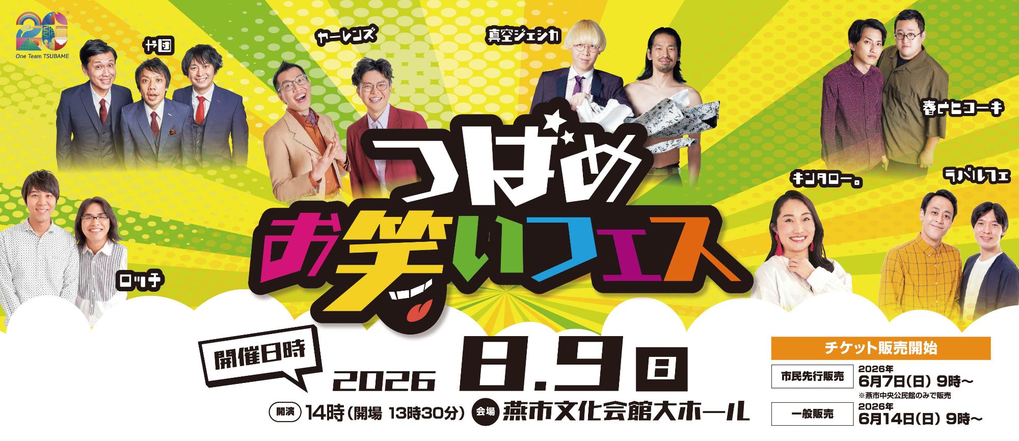 お笑いフェスのバナー