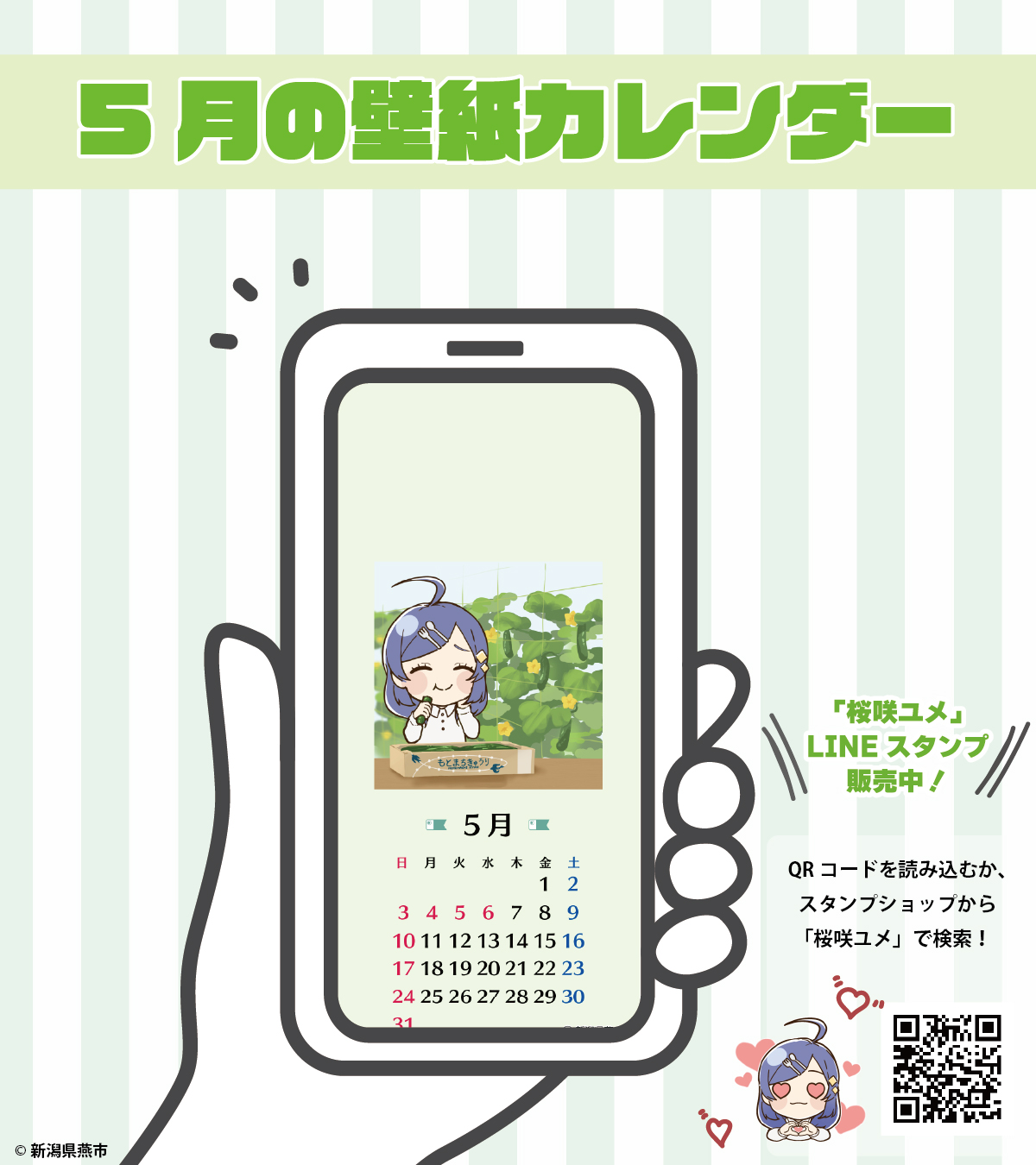 桜咲ユメデザインの壁紙カレンダー（5月）