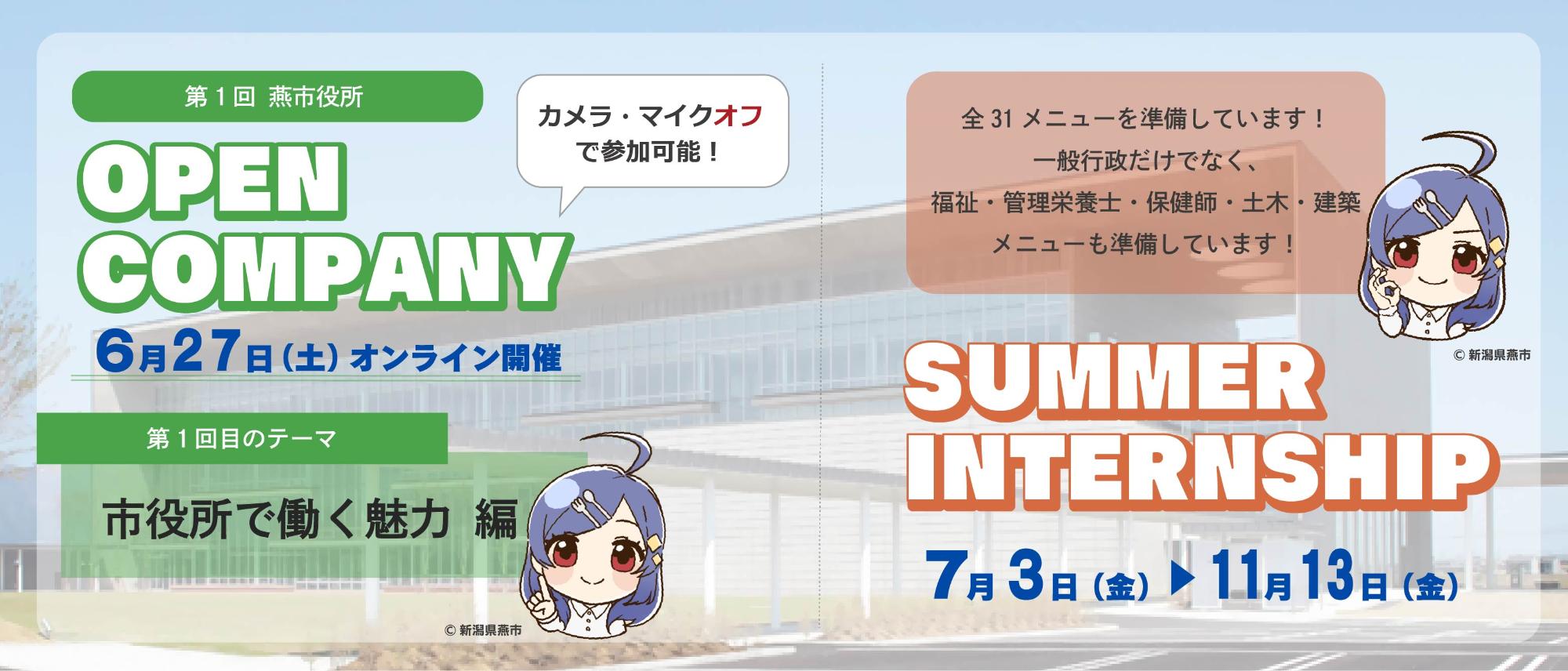 インターンシップのバナー