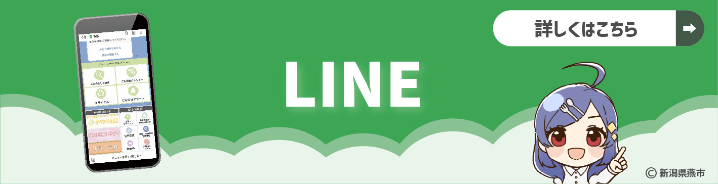 LINE