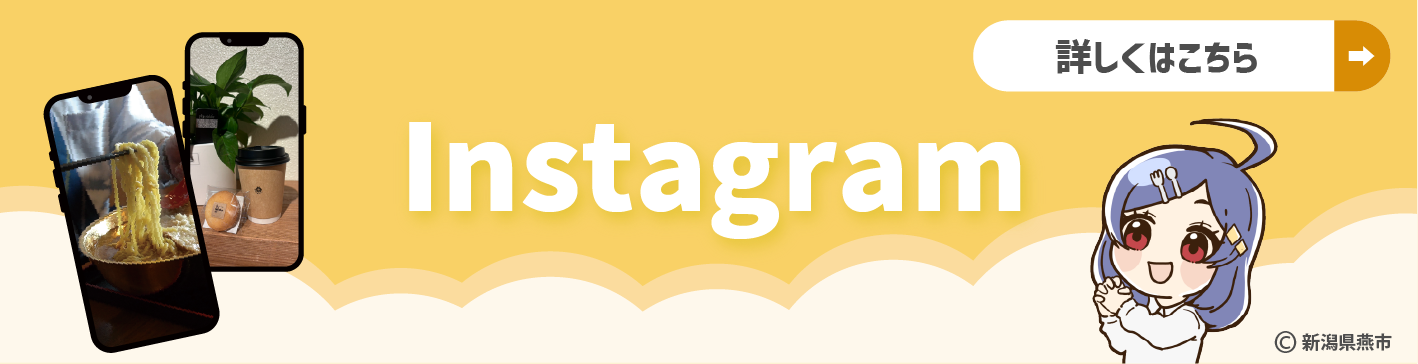 インスタグラムのバナー