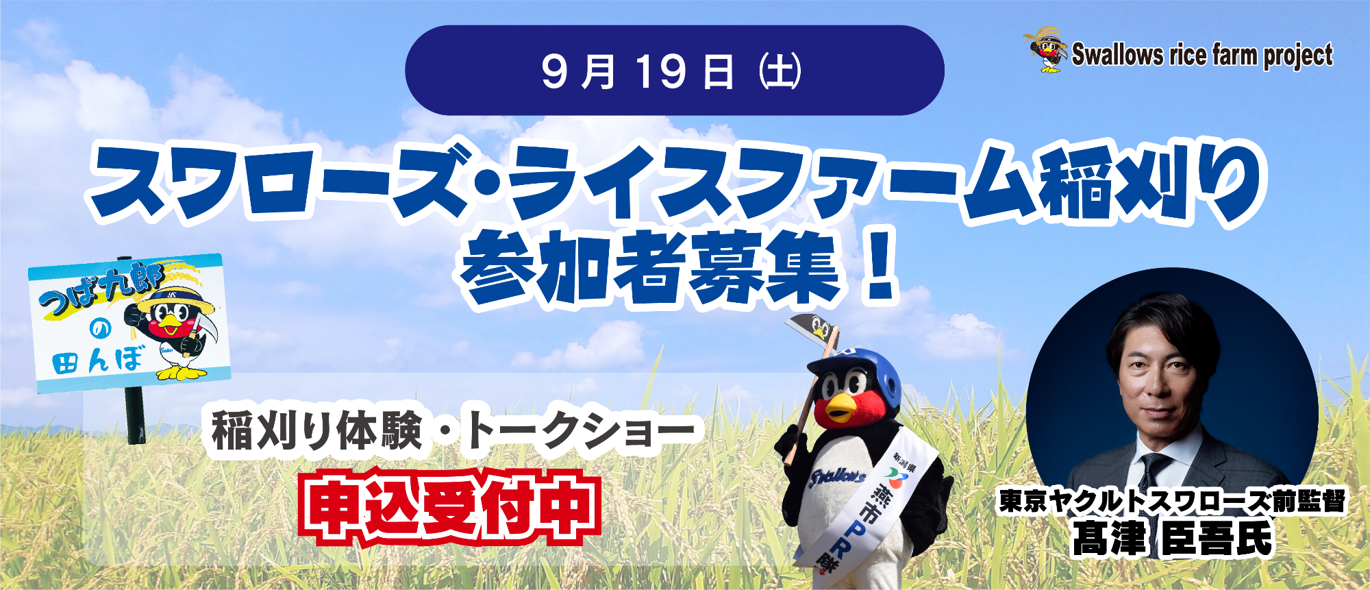 スワローズのバナー