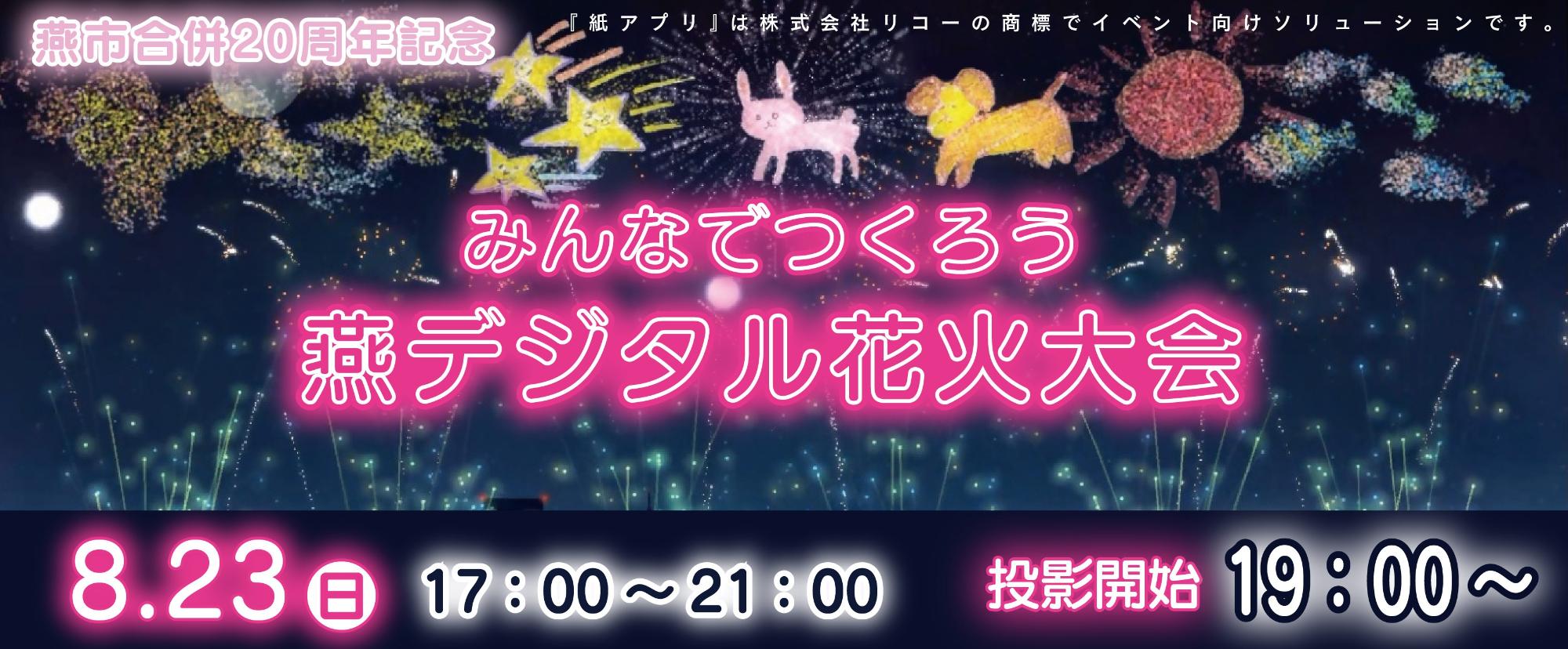 デジタル花火