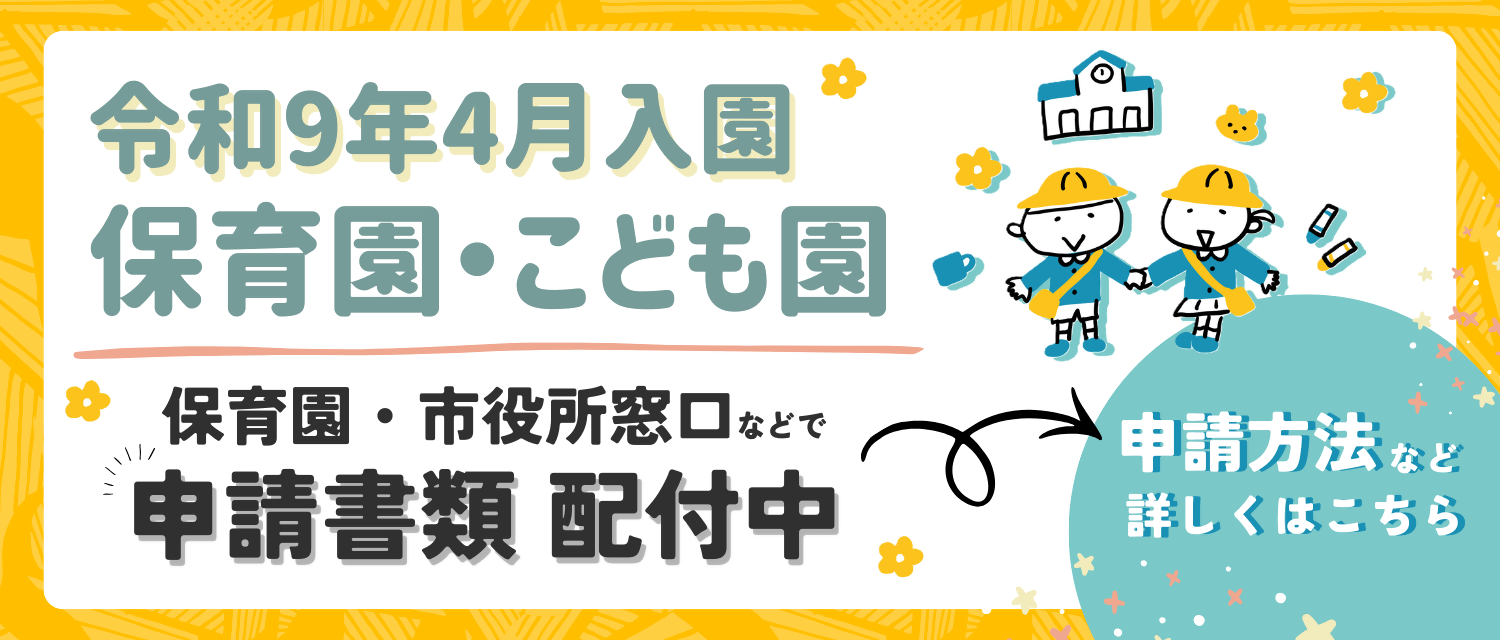 入園のバナー