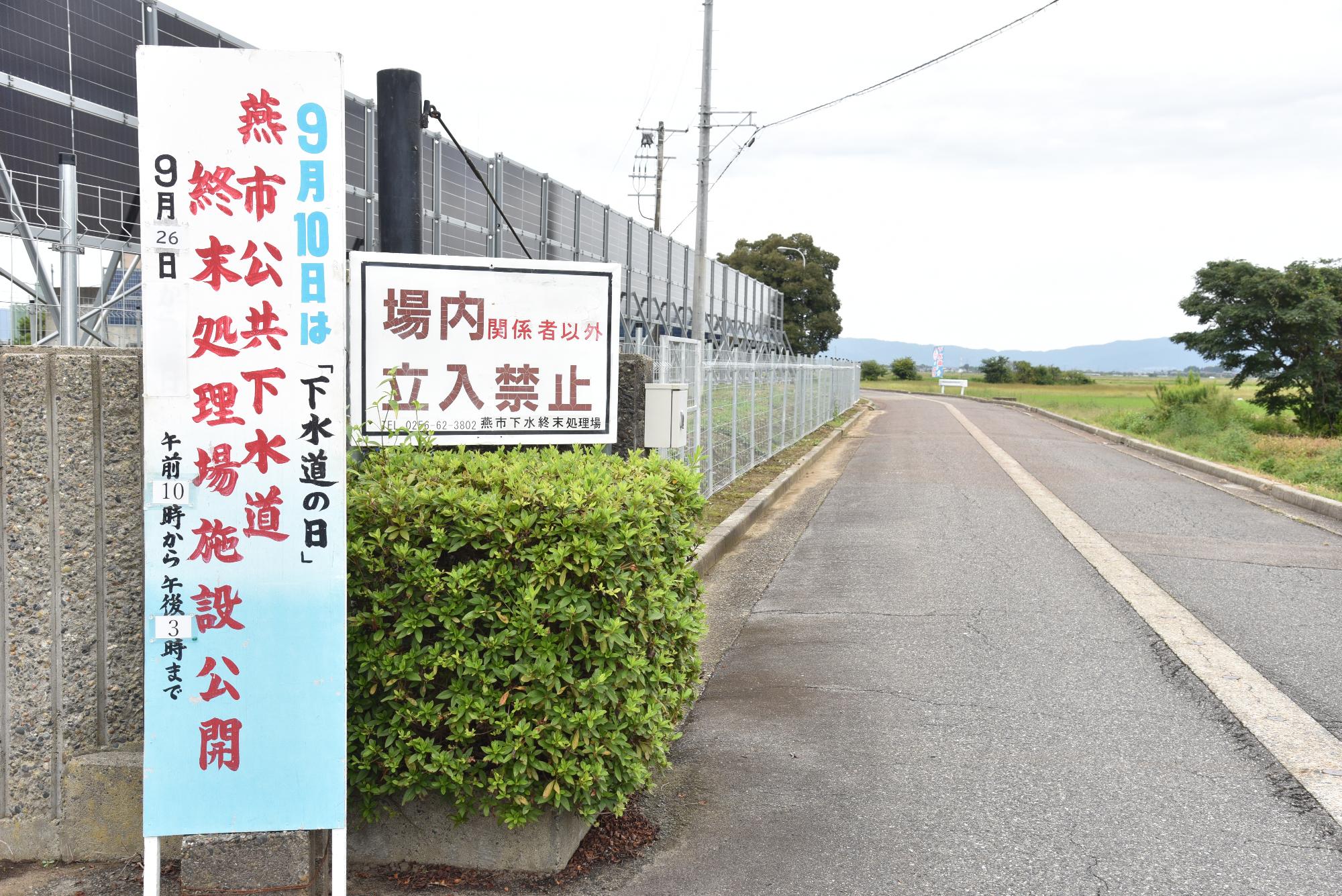 終末処理場の入口