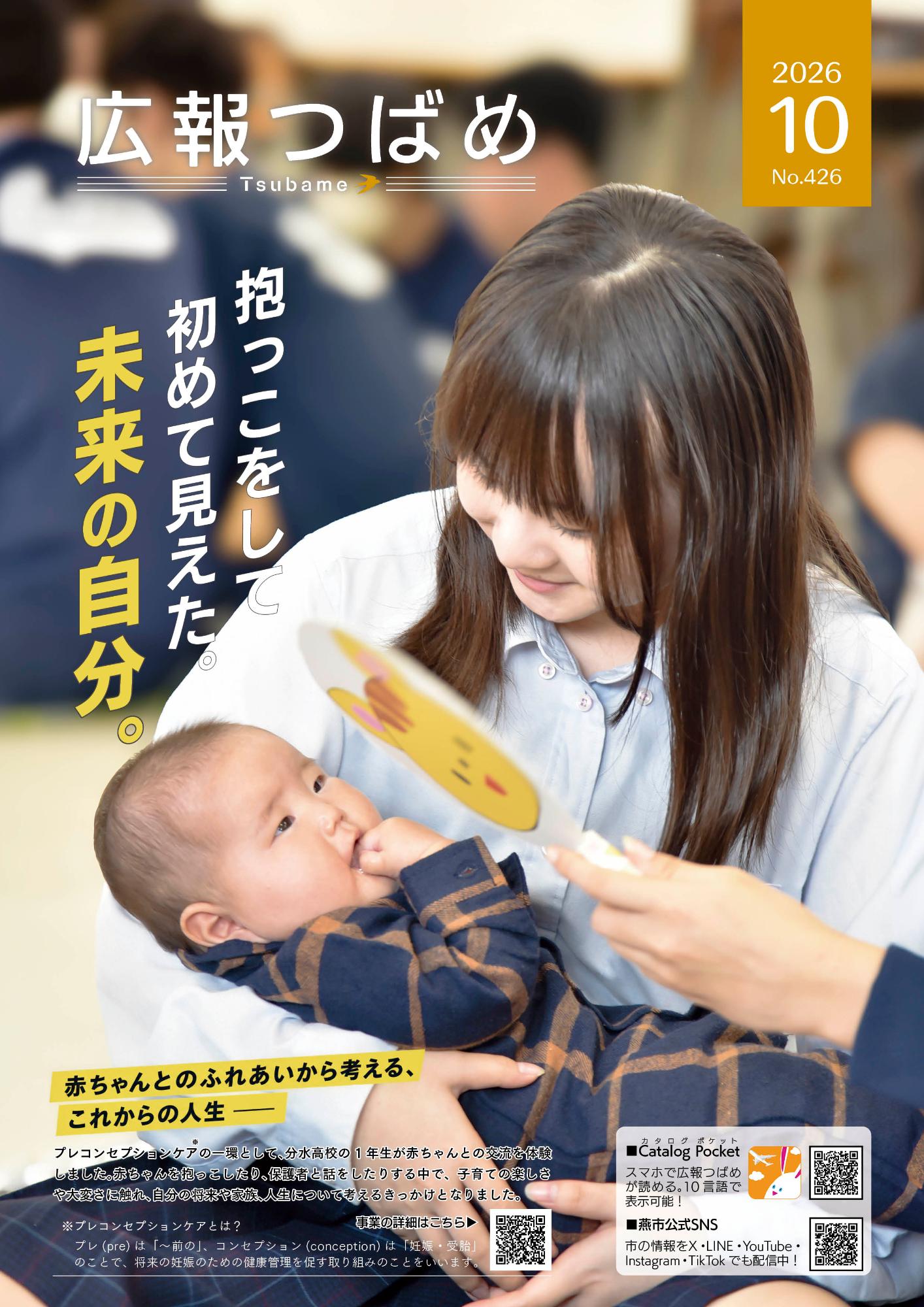 紙面イメージ（PDF版広報つばめ 2026年10月号）