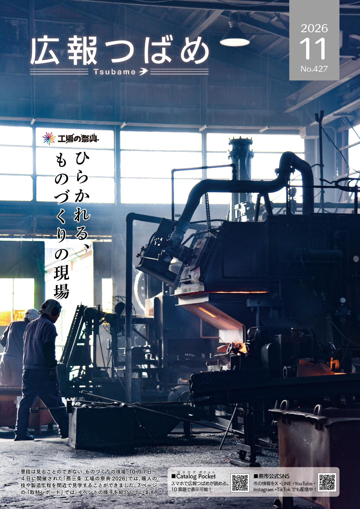 広報つばめ2026年11月号の表紙