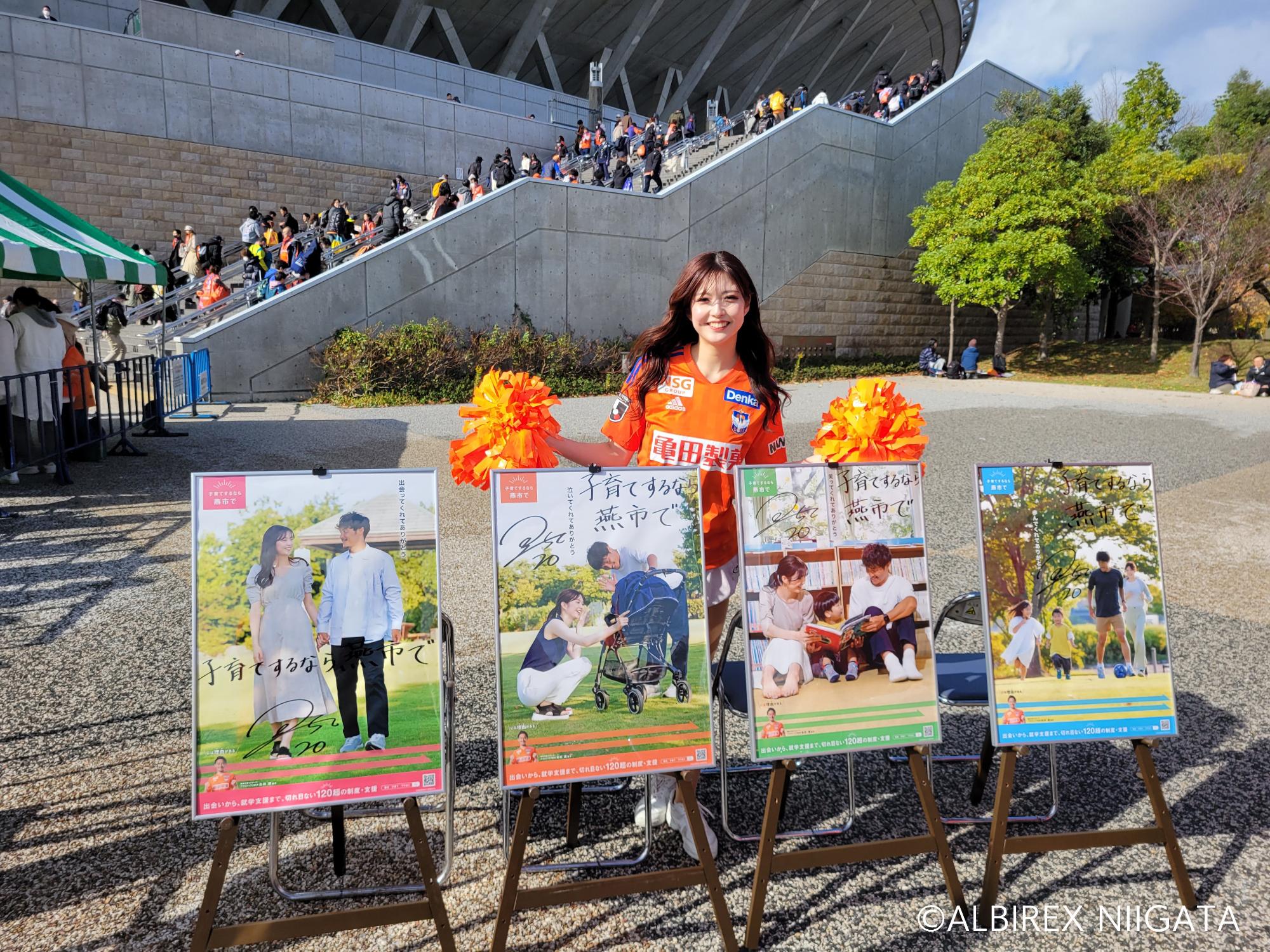 アルビレックスチアリーダー増田さんとポスターの写真