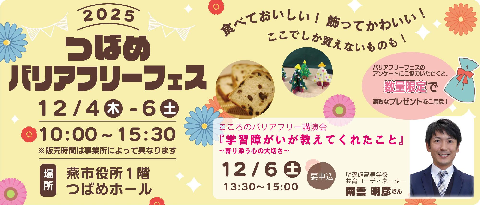 バリアフリーフェスのバナー