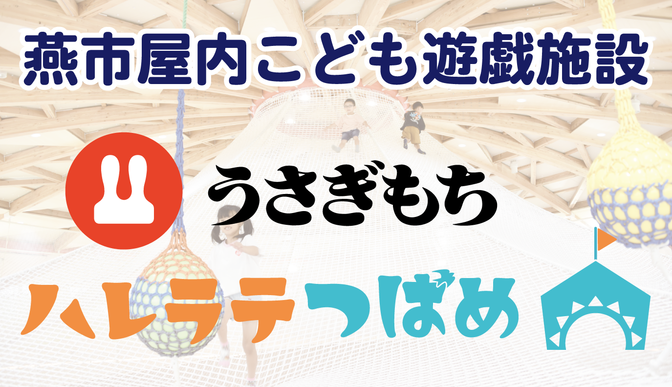 ハレラテつばめバナー