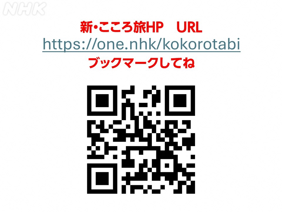 番組ホームページのURLと二次元コード
