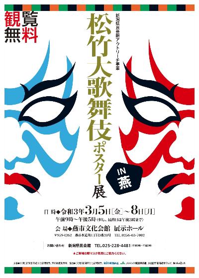 松竹大歌舞伎のPRポスター