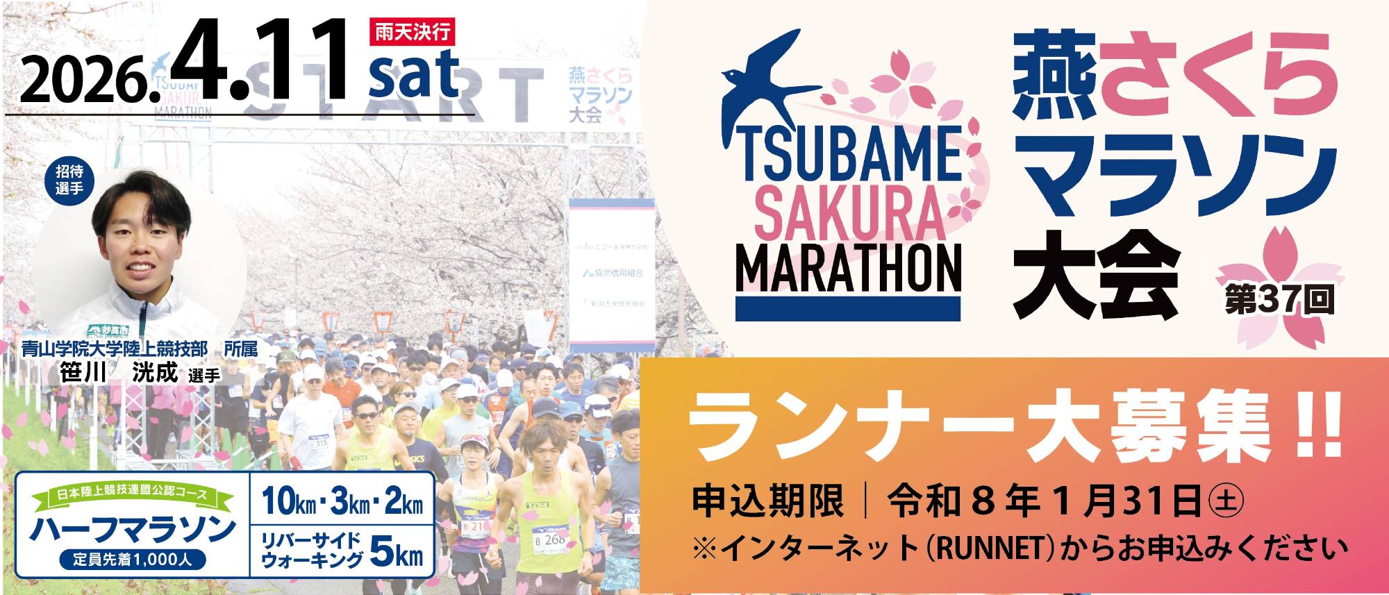 桜マラソン大会のバナー