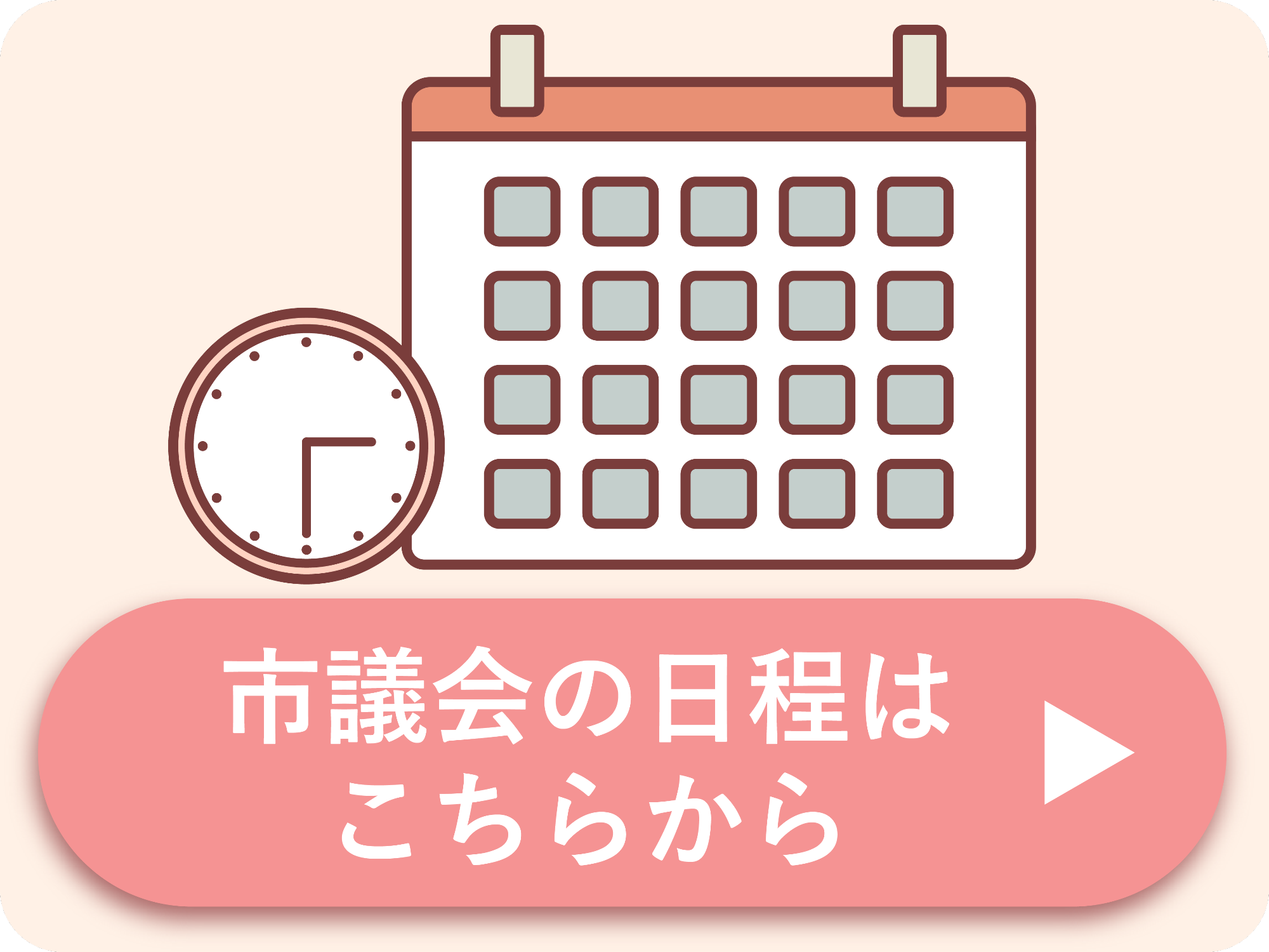 燕市市議会の日程はこちらから（画像をクリック）