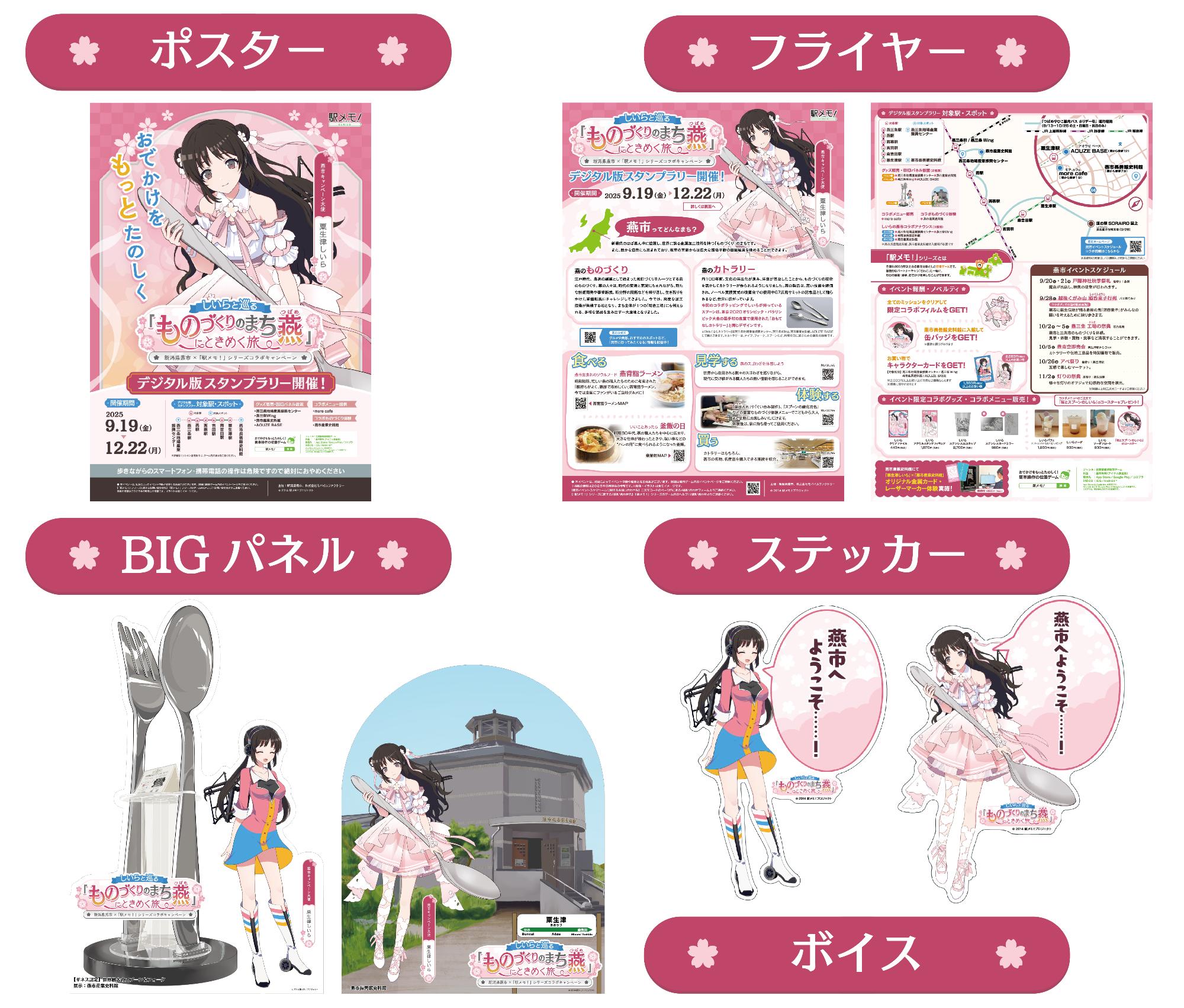 ポスター、フライヤー、BIGパネル、ステッカー、ボイス
