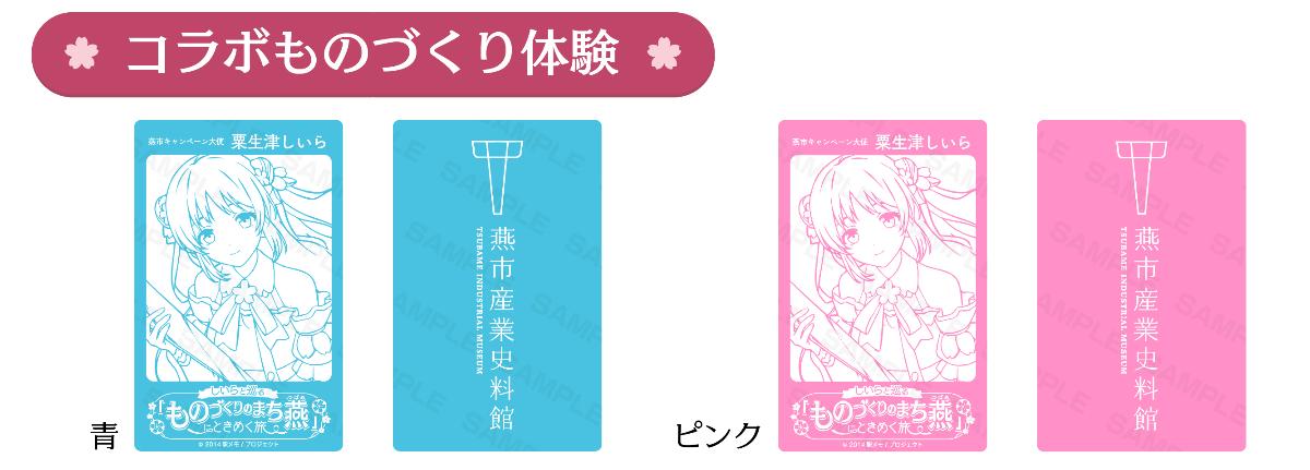 粟生津しいらものづくり体験