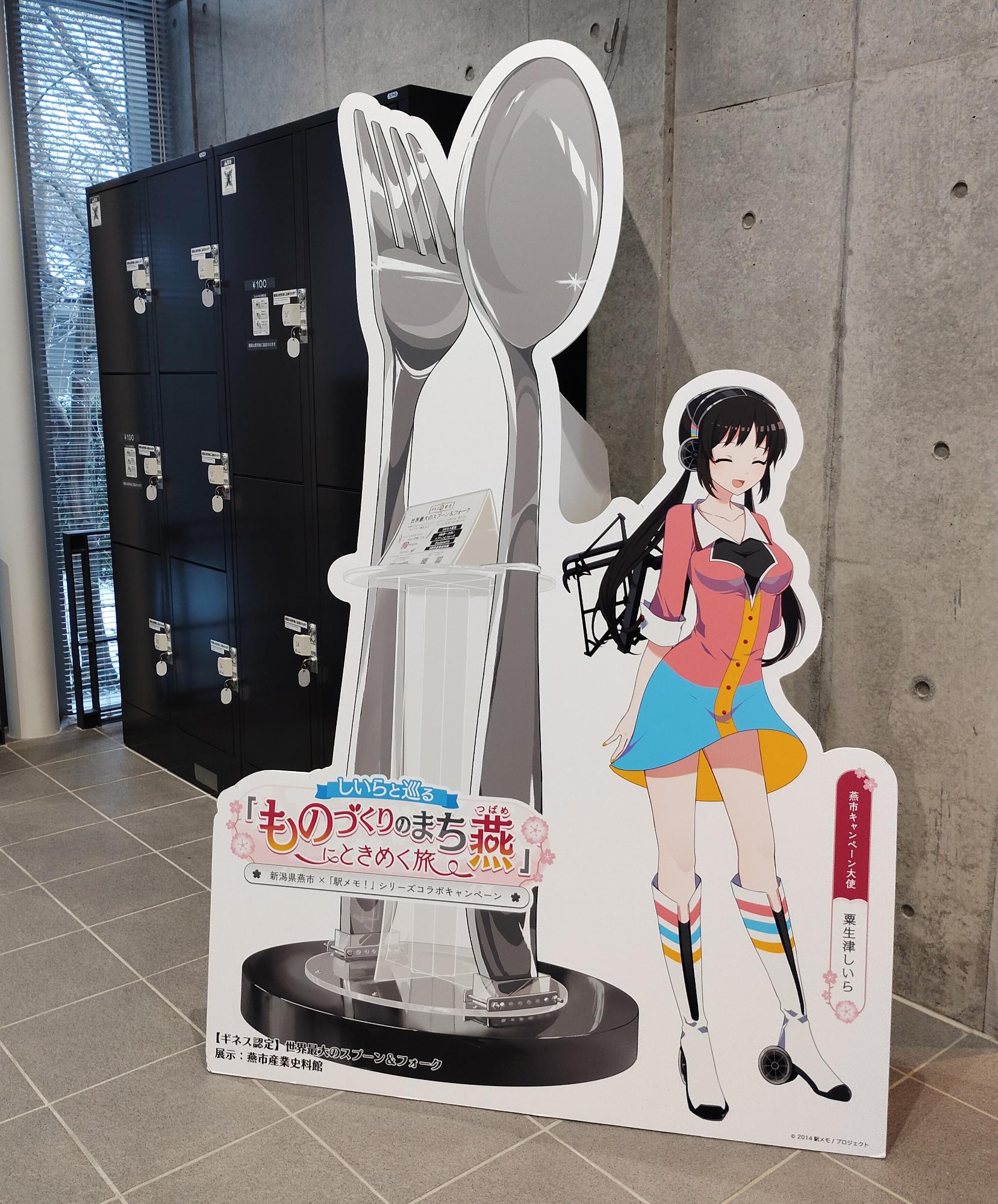 世界最大のスプーン＆フォークと粟生津しいらのパネル