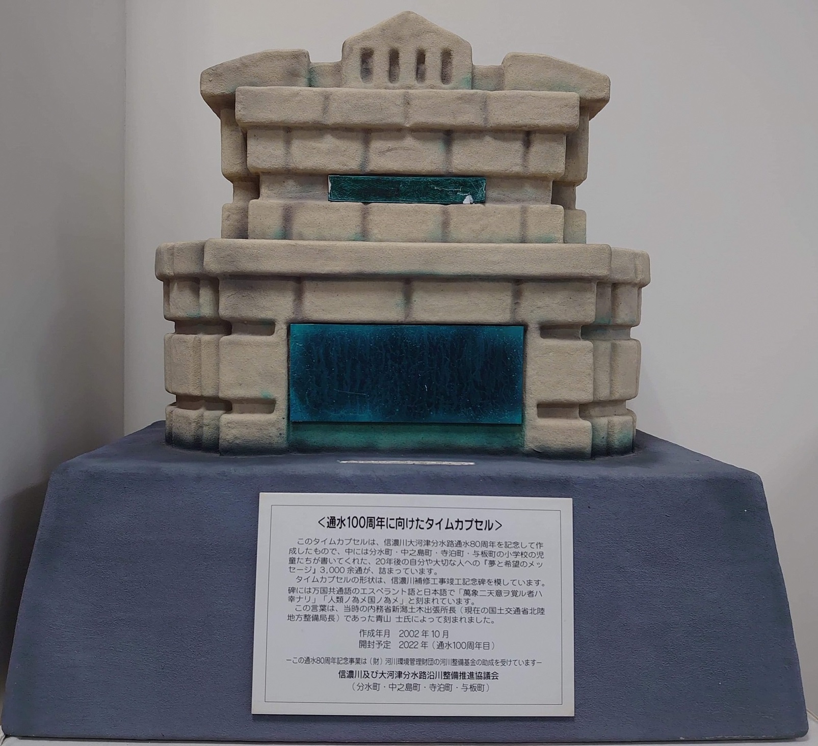 信濃川補修工事竣工記念碑を模したタイムカプセル