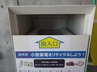 矢印のマークが書いてある、回収ボックスの投入口の写真