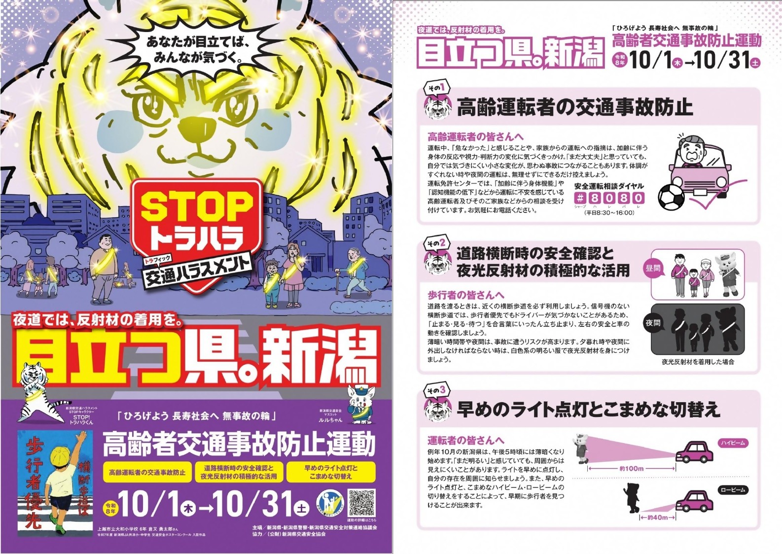 高齢者交通事故防止運動チラシ