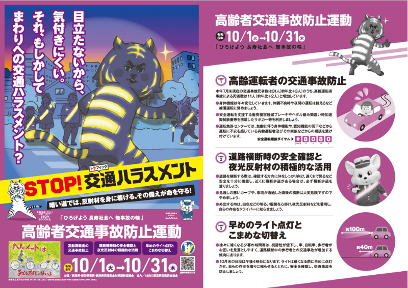 高齢者交通事故防止運動チラシ