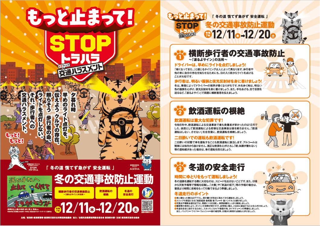 R7冬の交通事故防止運動チラシ