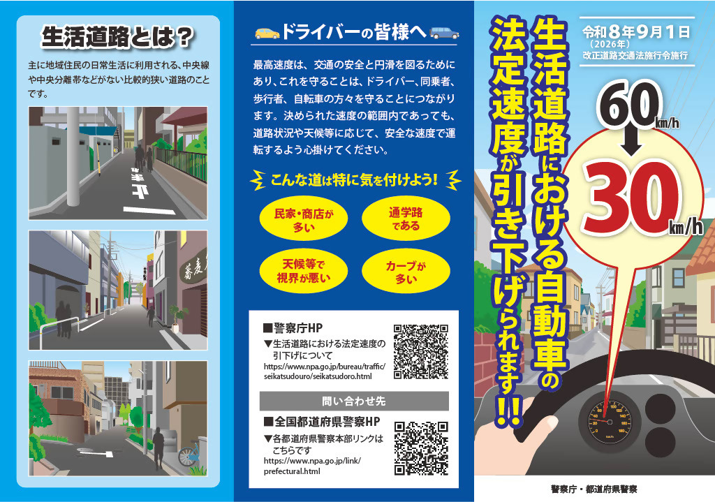法定速度引き下げチラシ1