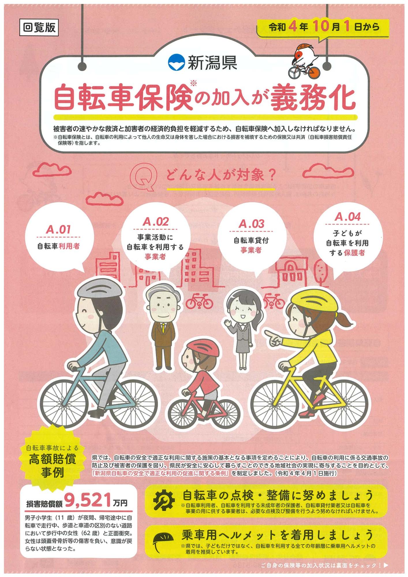 自転車保険チラシ表
