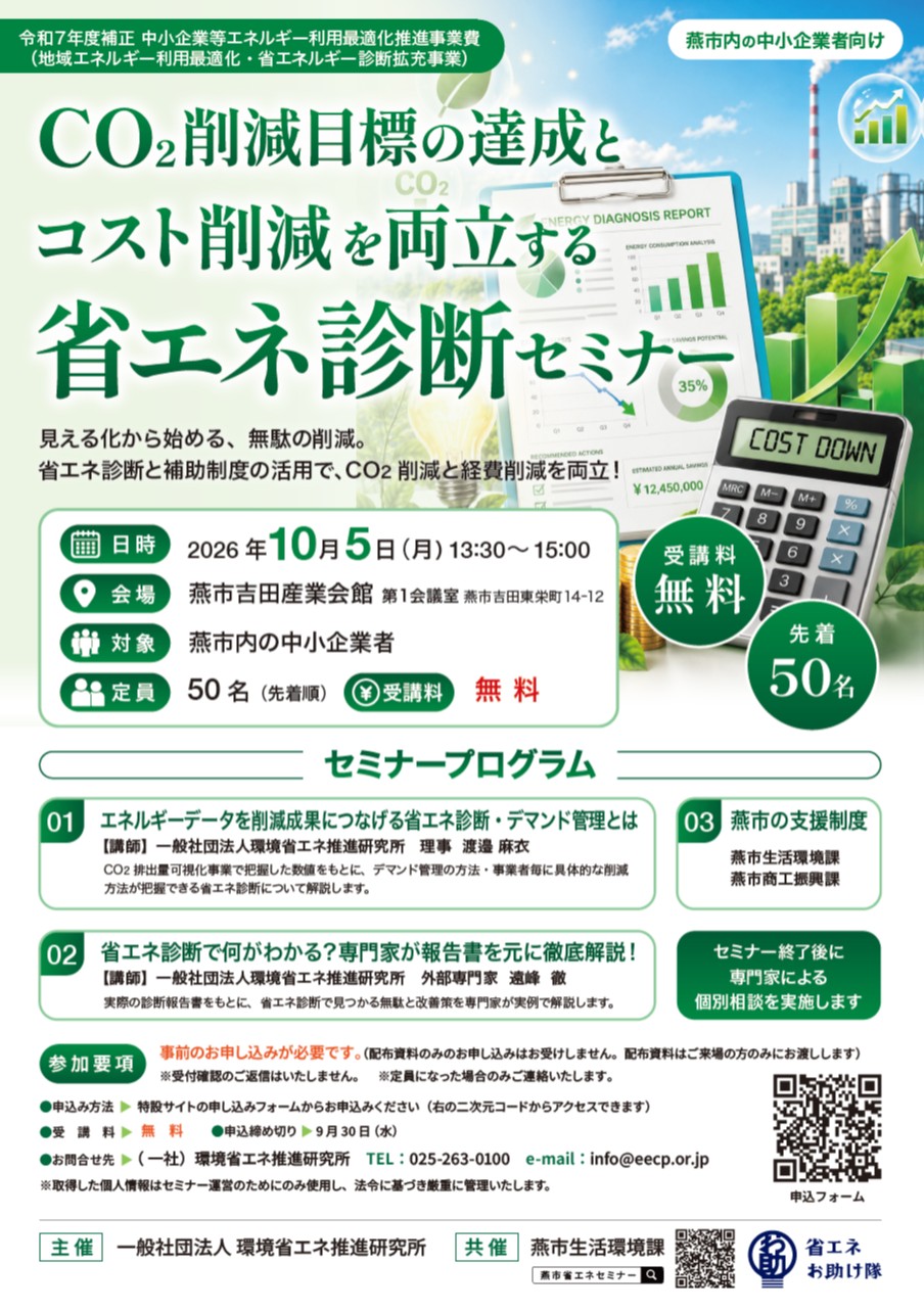 セミナーチラシ
