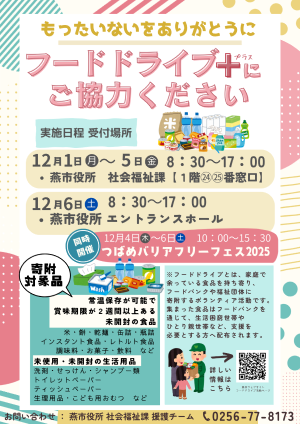 フードドライブのチラシ
