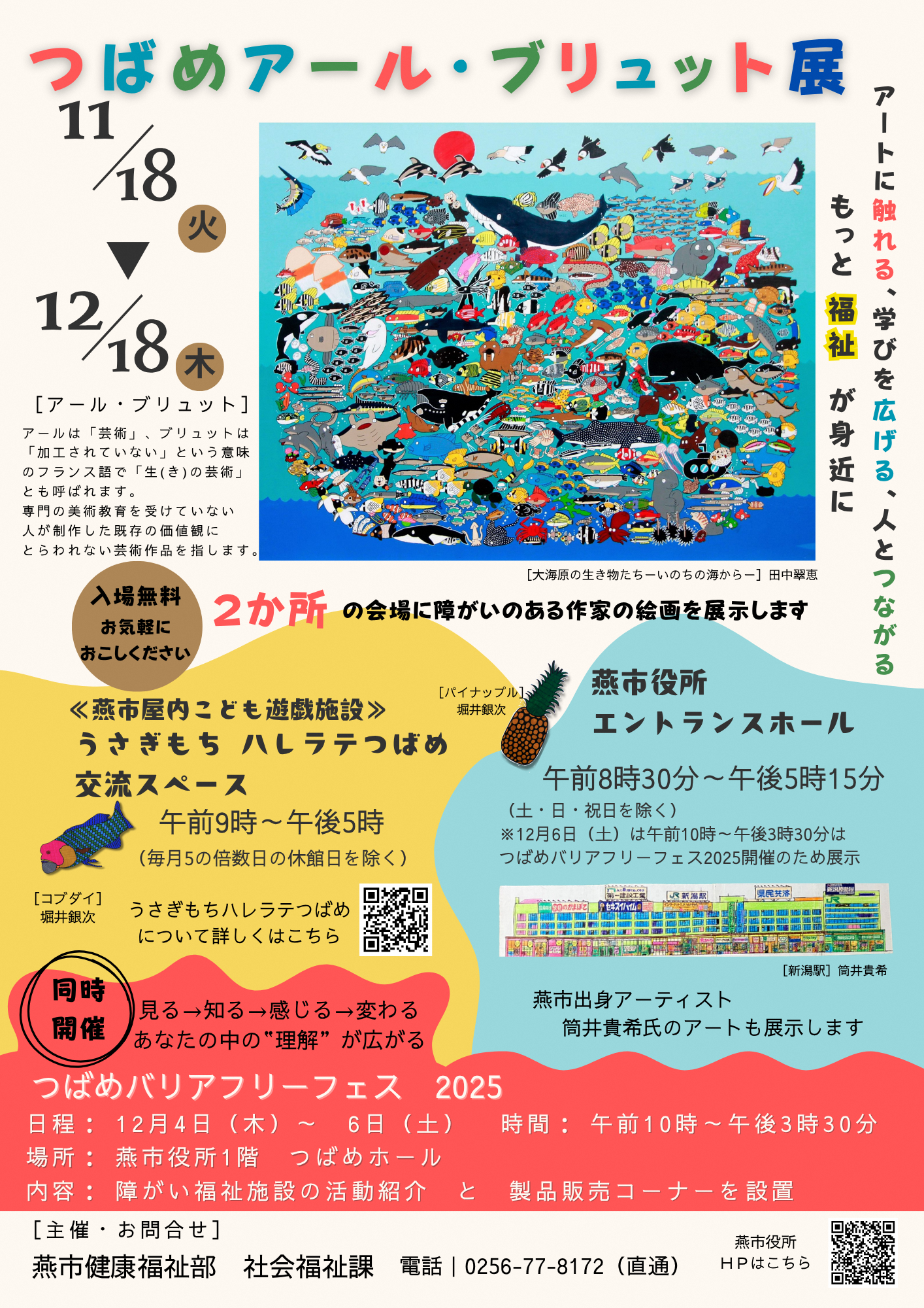 つばめアールブリュット展ポスター