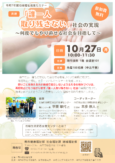 令和7年度地域福祉推進セミナーのチラシ画像