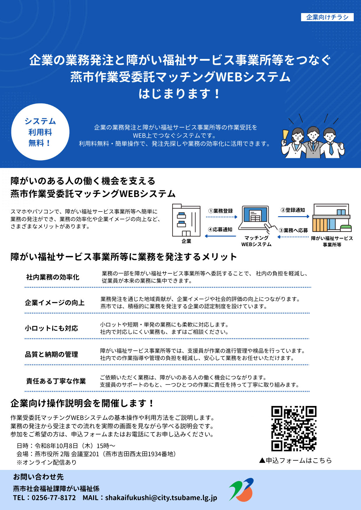 操作説明会チラシ